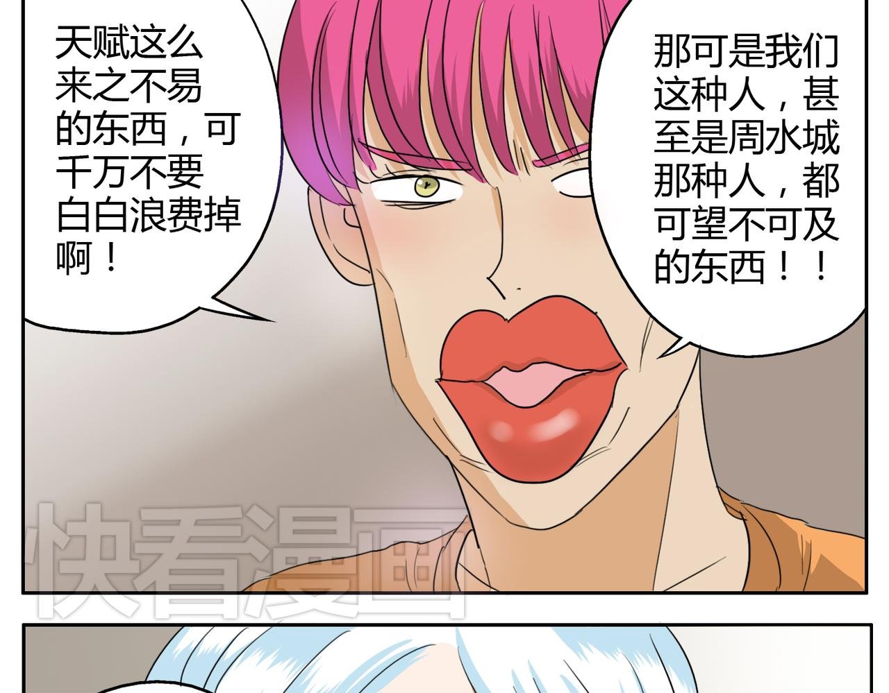 第20话 不是所有人都有与生俱来的天赋