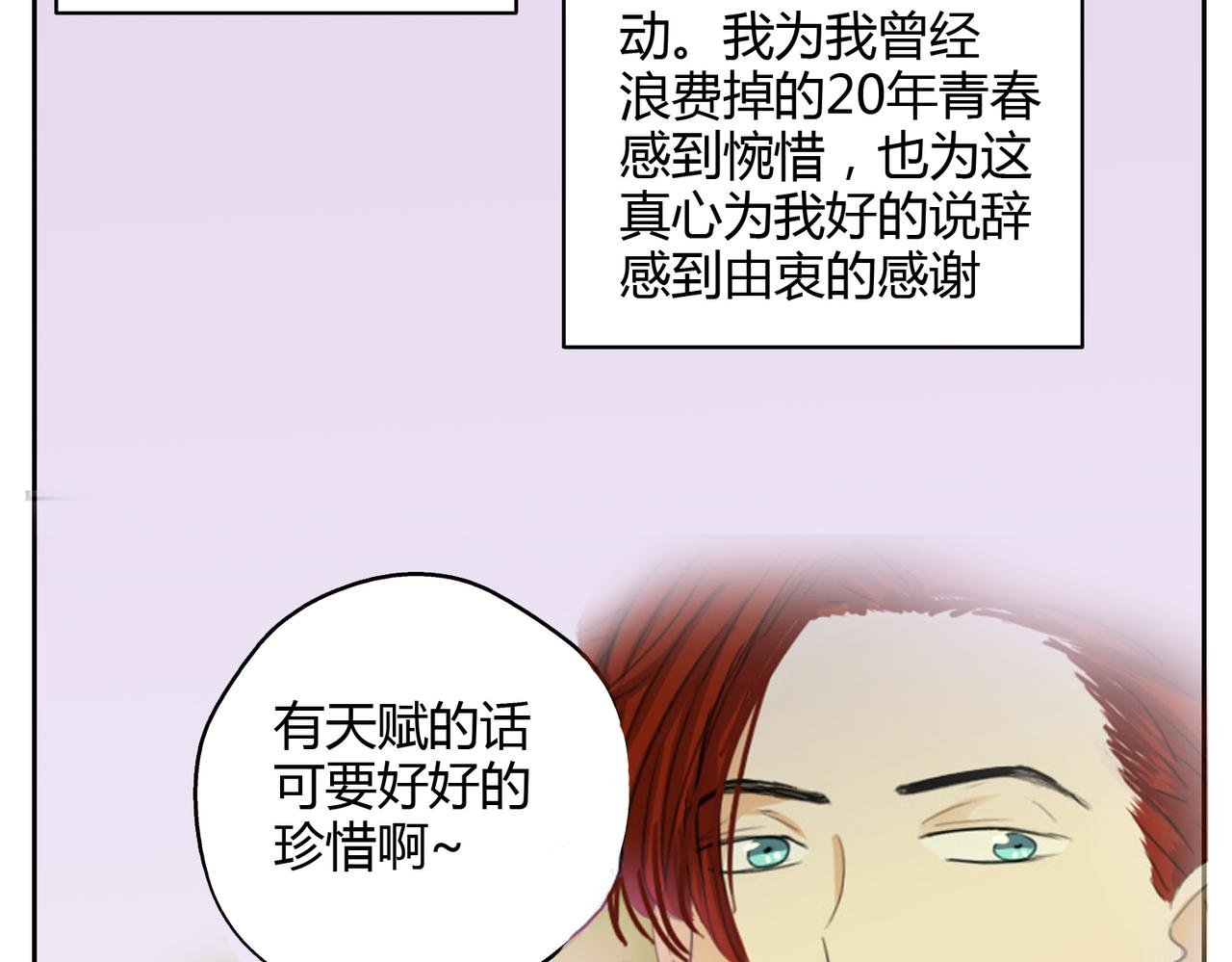 第20话 不是所有人都有与生俱来的天赋