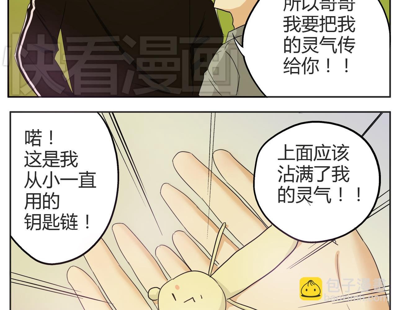 第21话 心里竟然是你