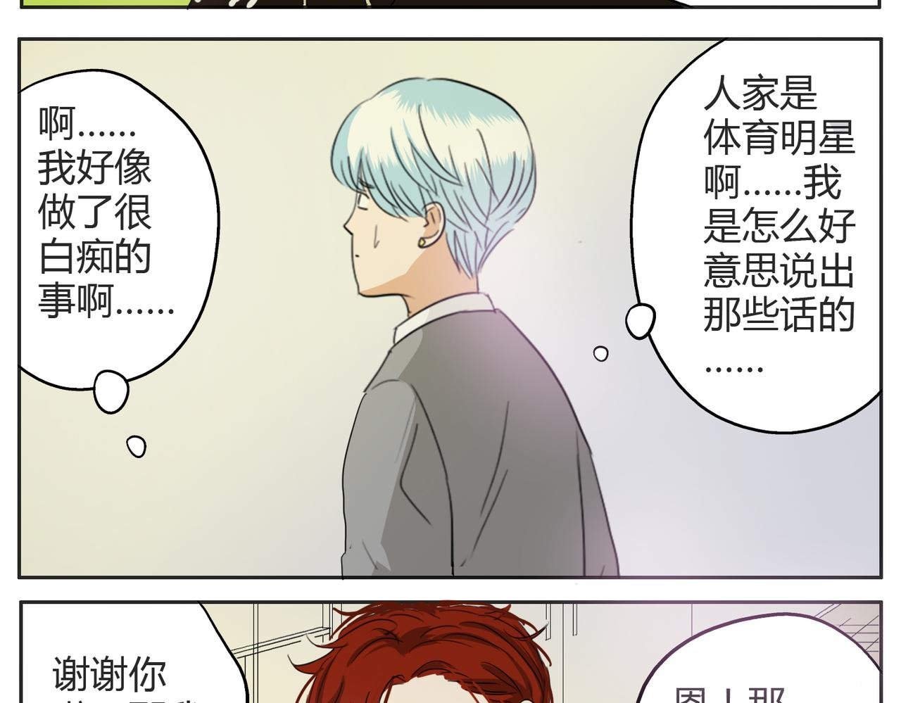 第21话 心里竟然是你