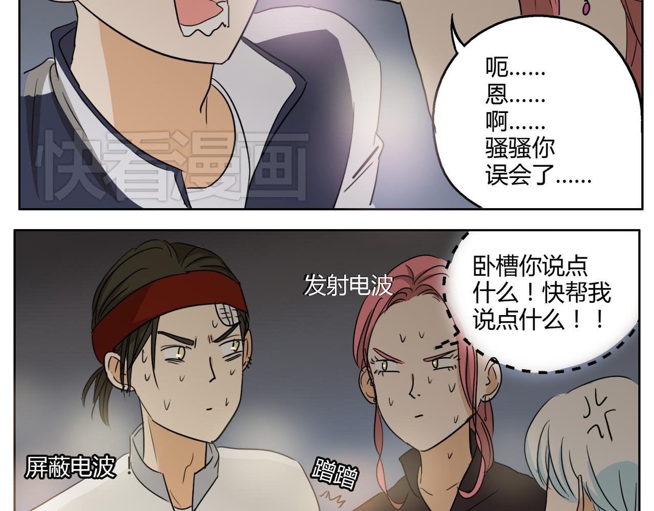 第23话 不能被他发现我是男的