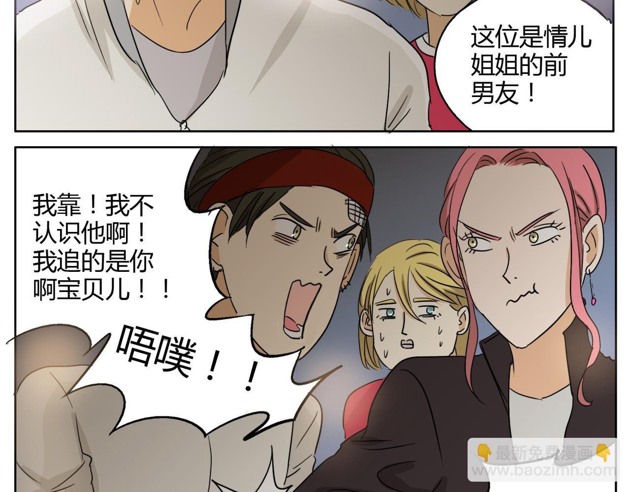 第23话 不能被他发现我是男的