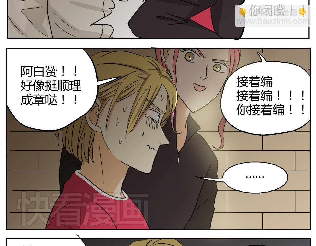 第23话 不能被他发现我是男的