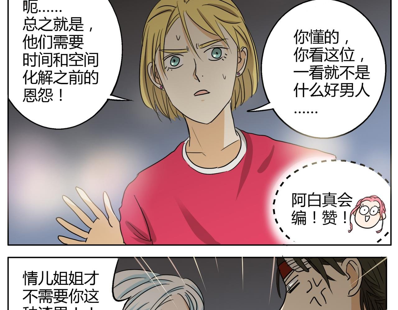 第23话 不能被他发现我是男的