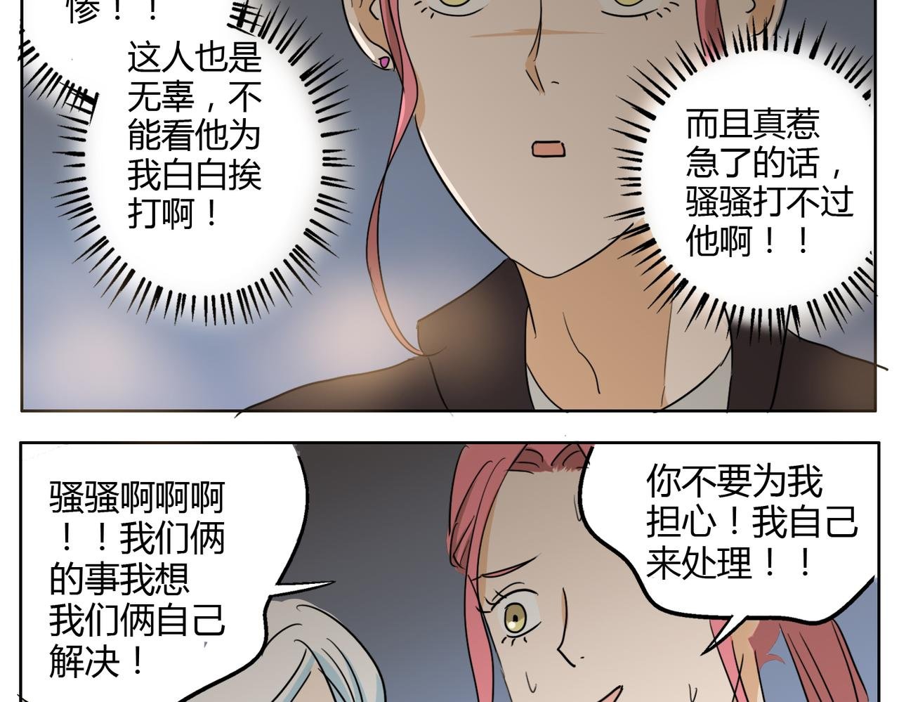 第23话 不能被他发现我是男的