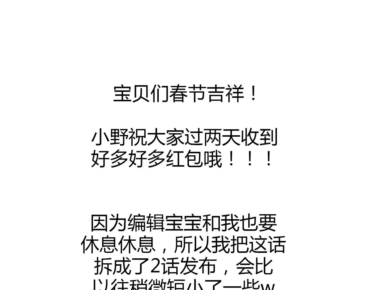 第23话 不能被他发现我是男的