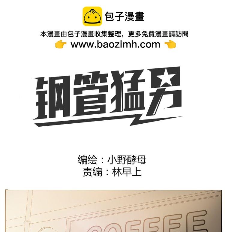 第24话 我一定会努力，才能被他看到