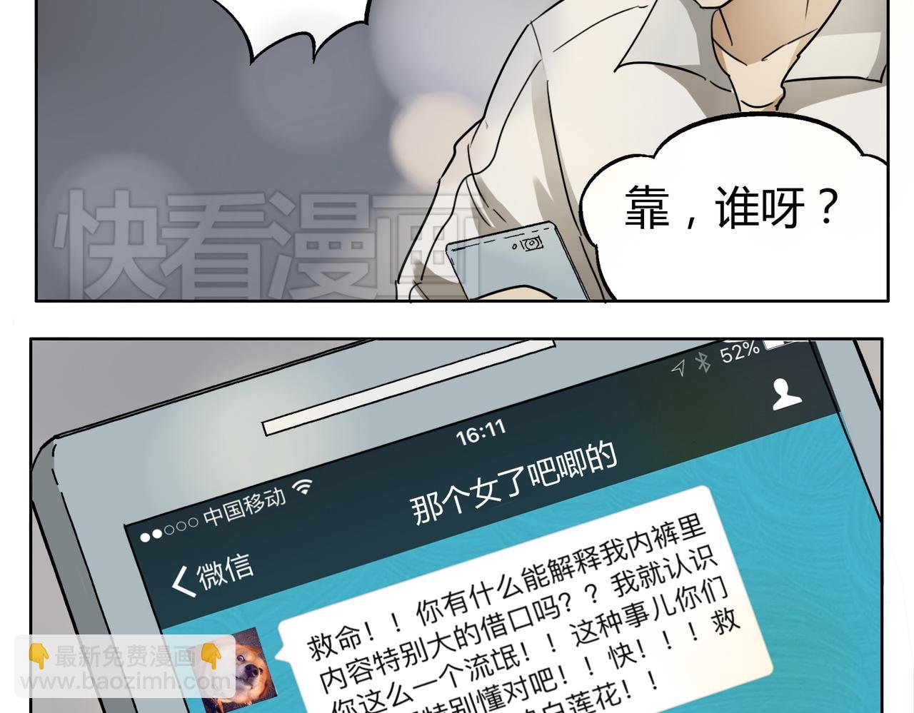 第26话 档下被看到了！