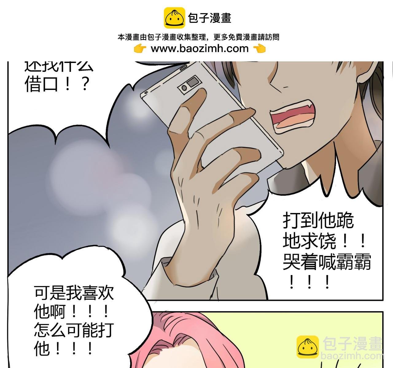 第27话 连努力的机会都不给吗？