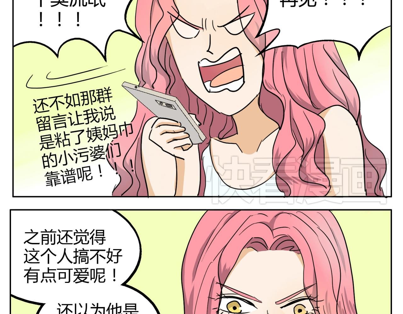 第27话 连努力的机会都不给吗？