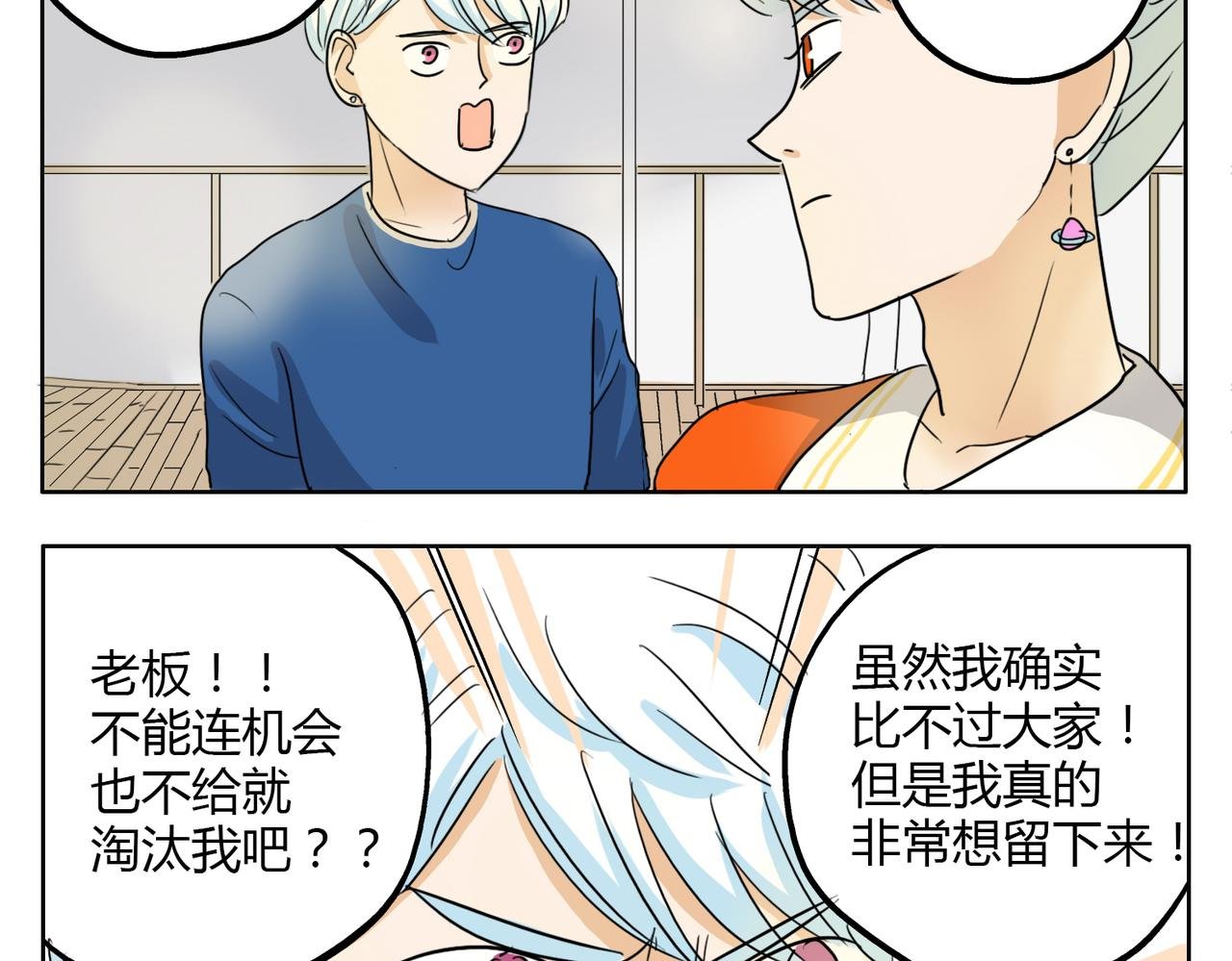 第27话 连努力的机会都不给吗？