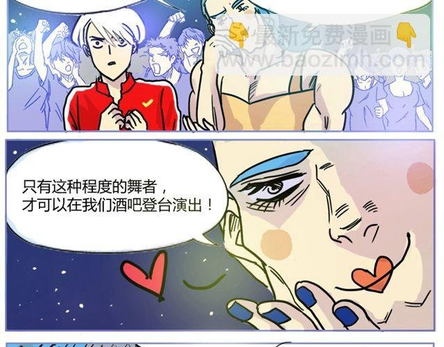 第3话 直击心灵的钢管舞