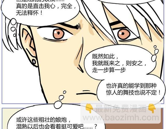 第3话 直击心灵的钢管舞
