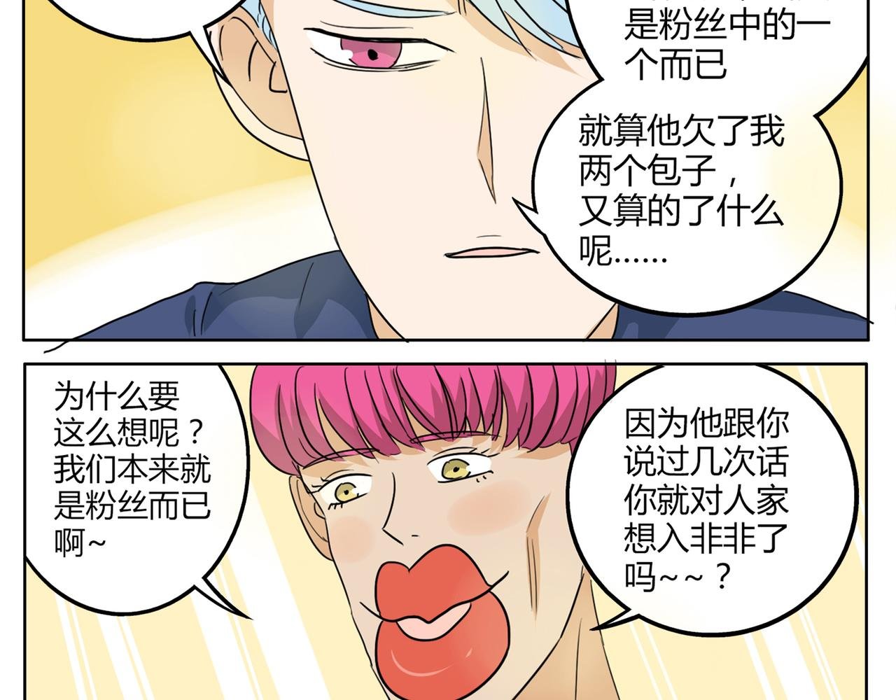 第30话 叫我情哥哥喽