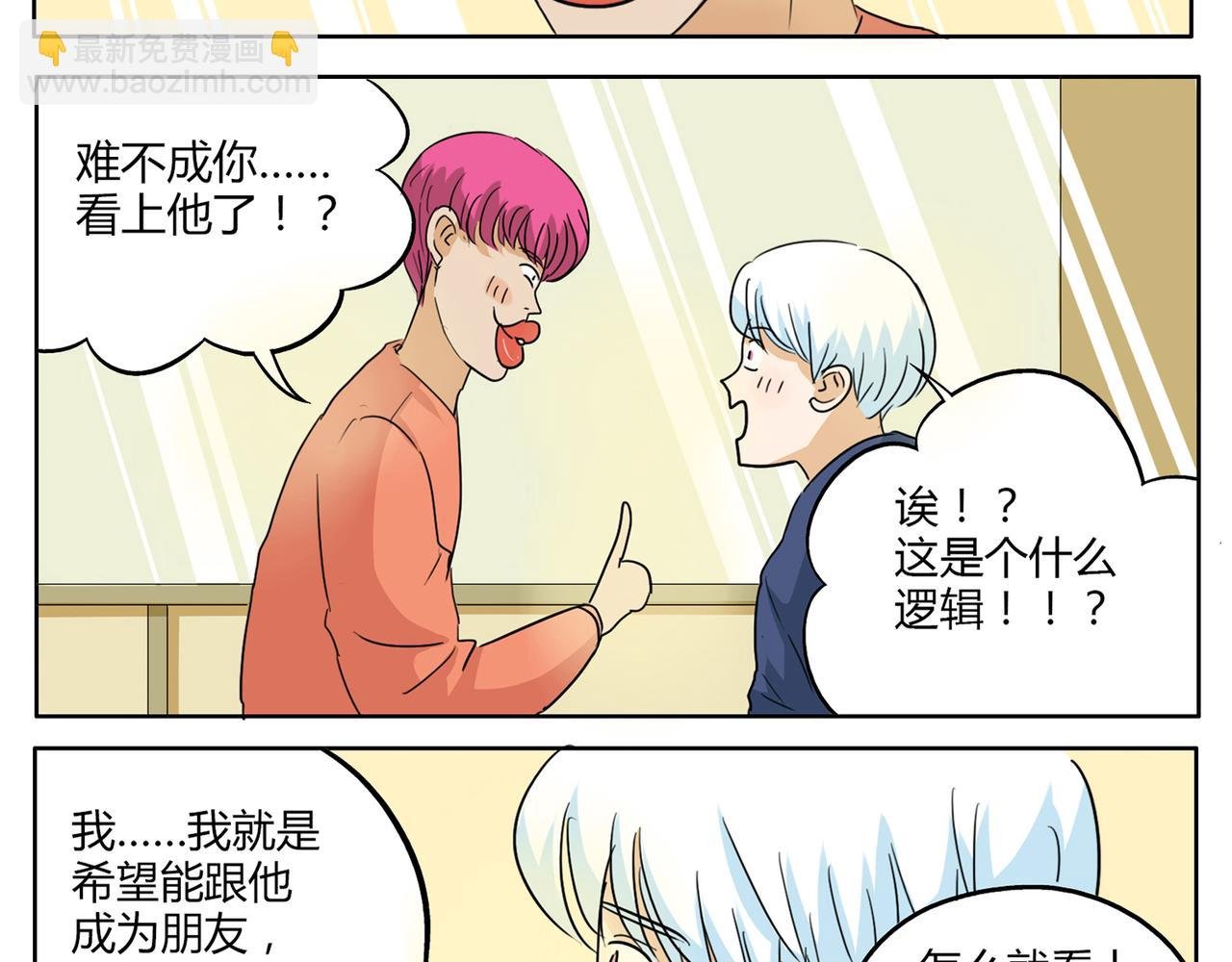 第30话 叫我情哥哥喽