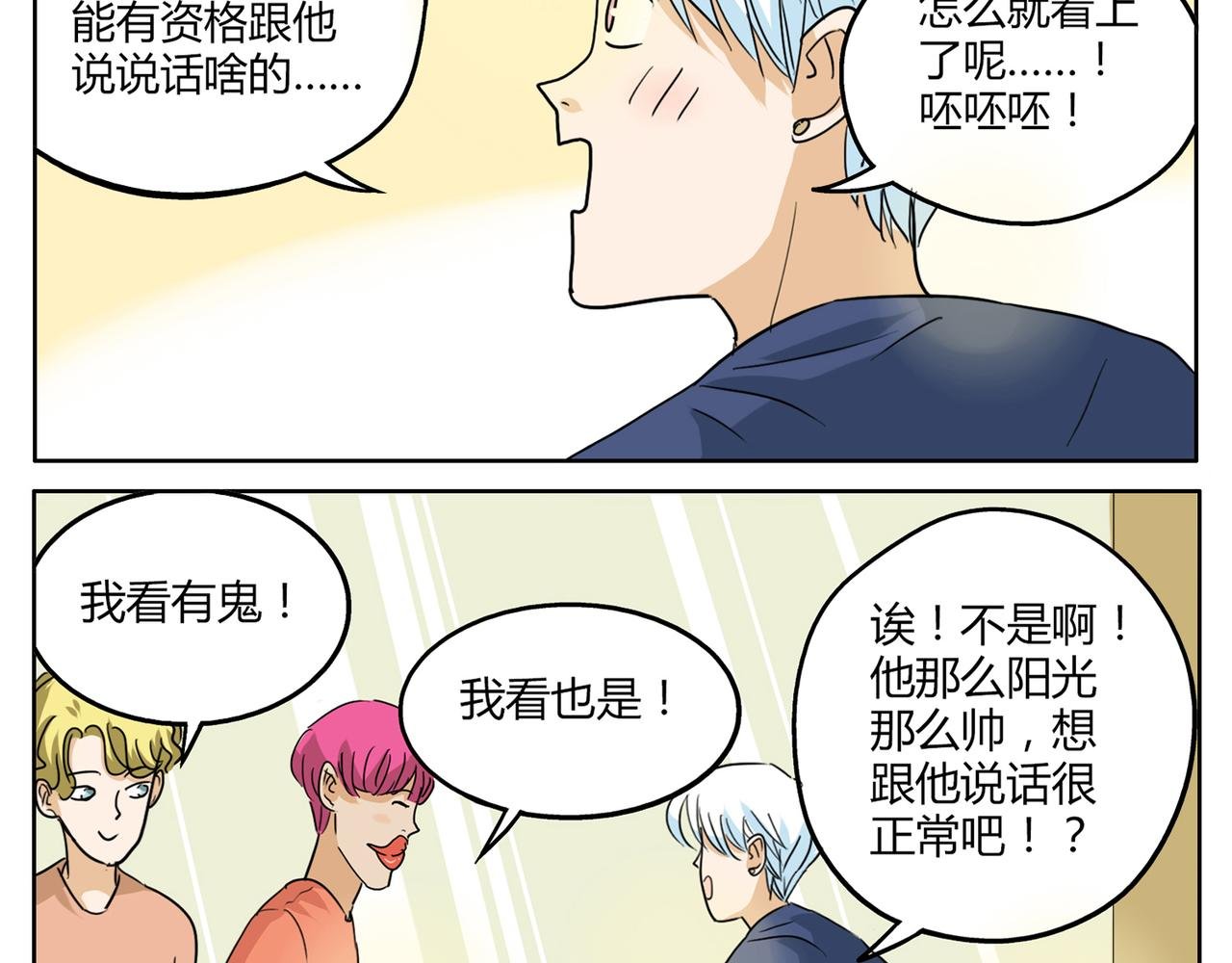 第30话 叫我情哥哥喽