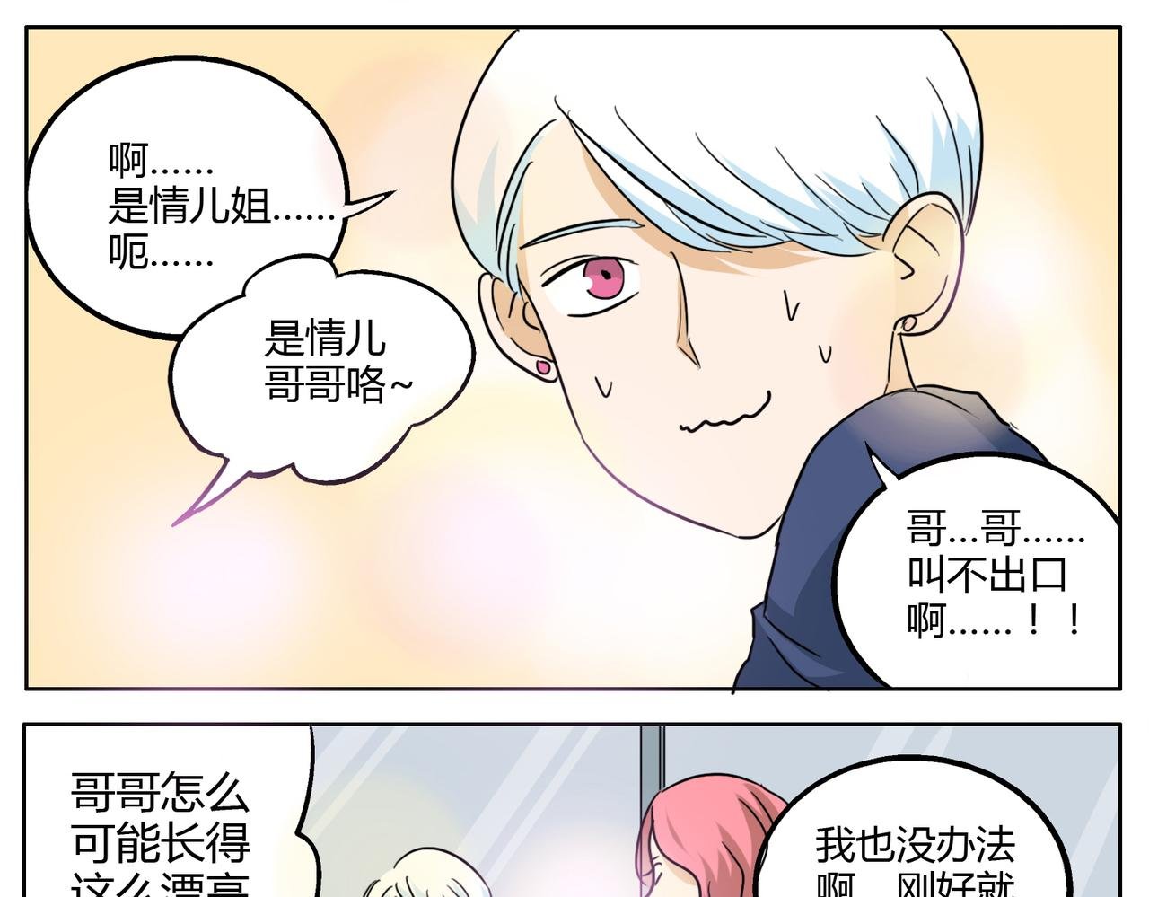 第30话 叫我情哥哥喽