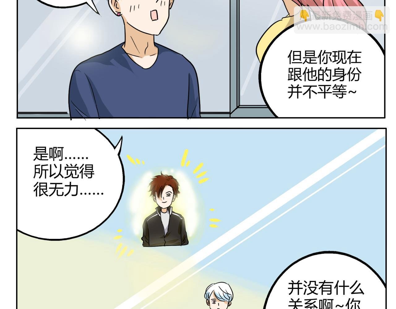 第30话 叫我情哥哥喽
