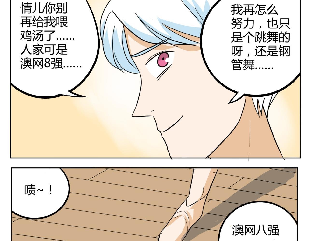 第30话 叫我情哥哥喽