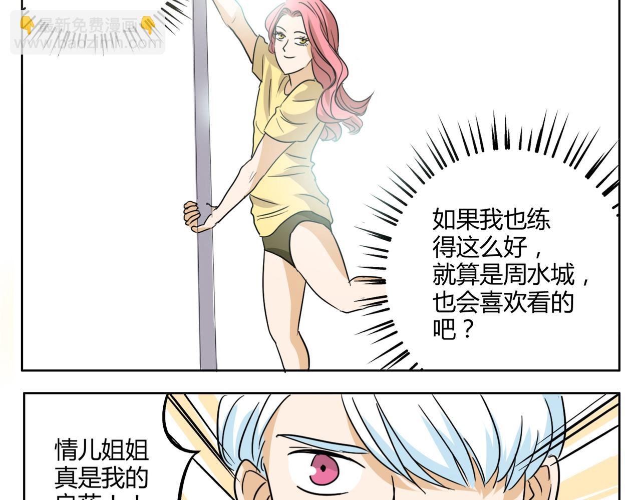 第30话 叫我情哥哥喽