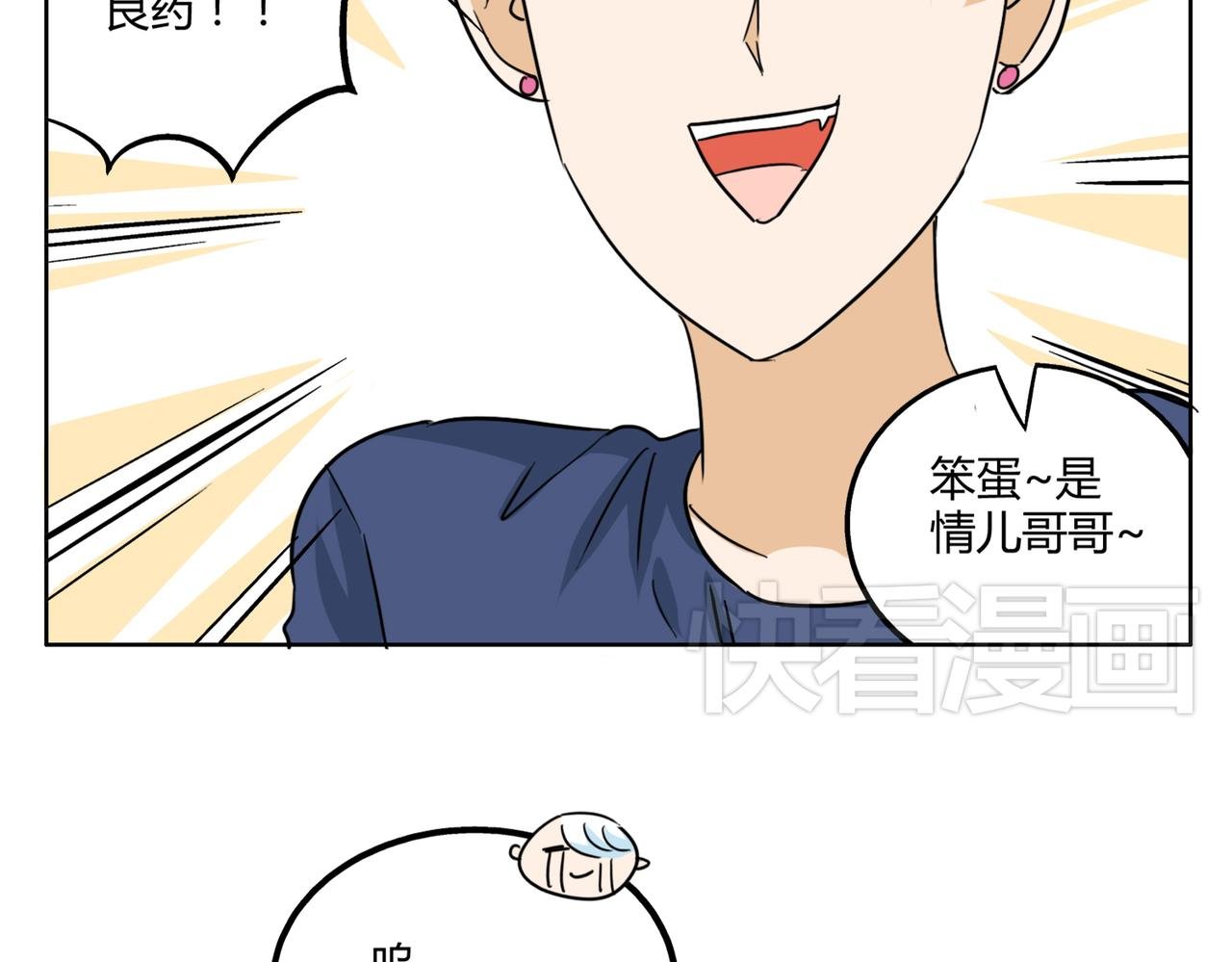 第30话 叫我情哥哥喽