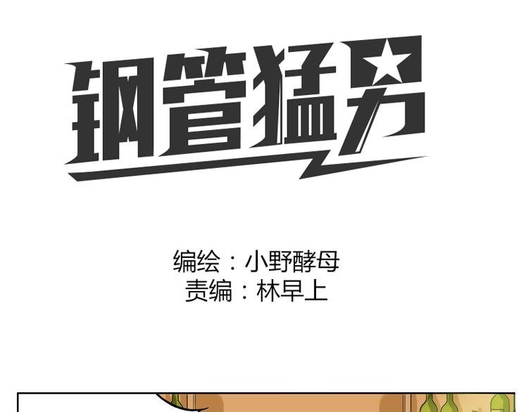第31话 我这么美竟然被拒绝