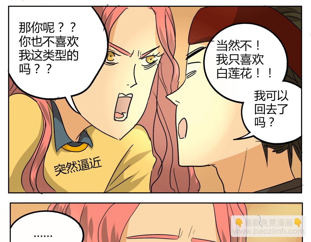 第31话 我这么美竟然被拒绝