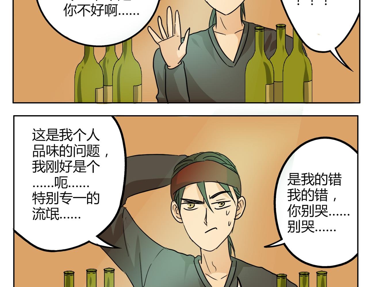 第31话 我这么美竟然被拒绝