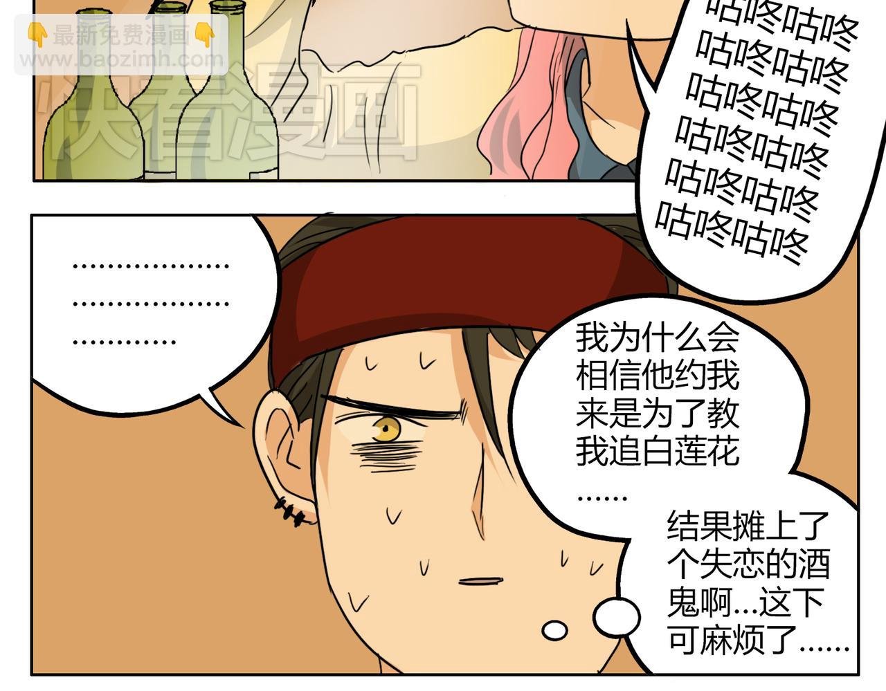 第31话 我这么美竟然被拒绝