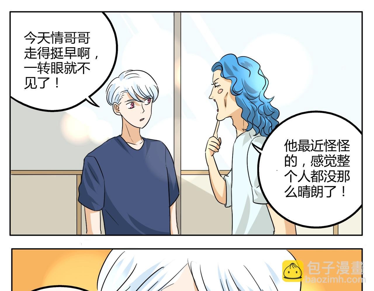 第31话 我这么美竟然被拒绝