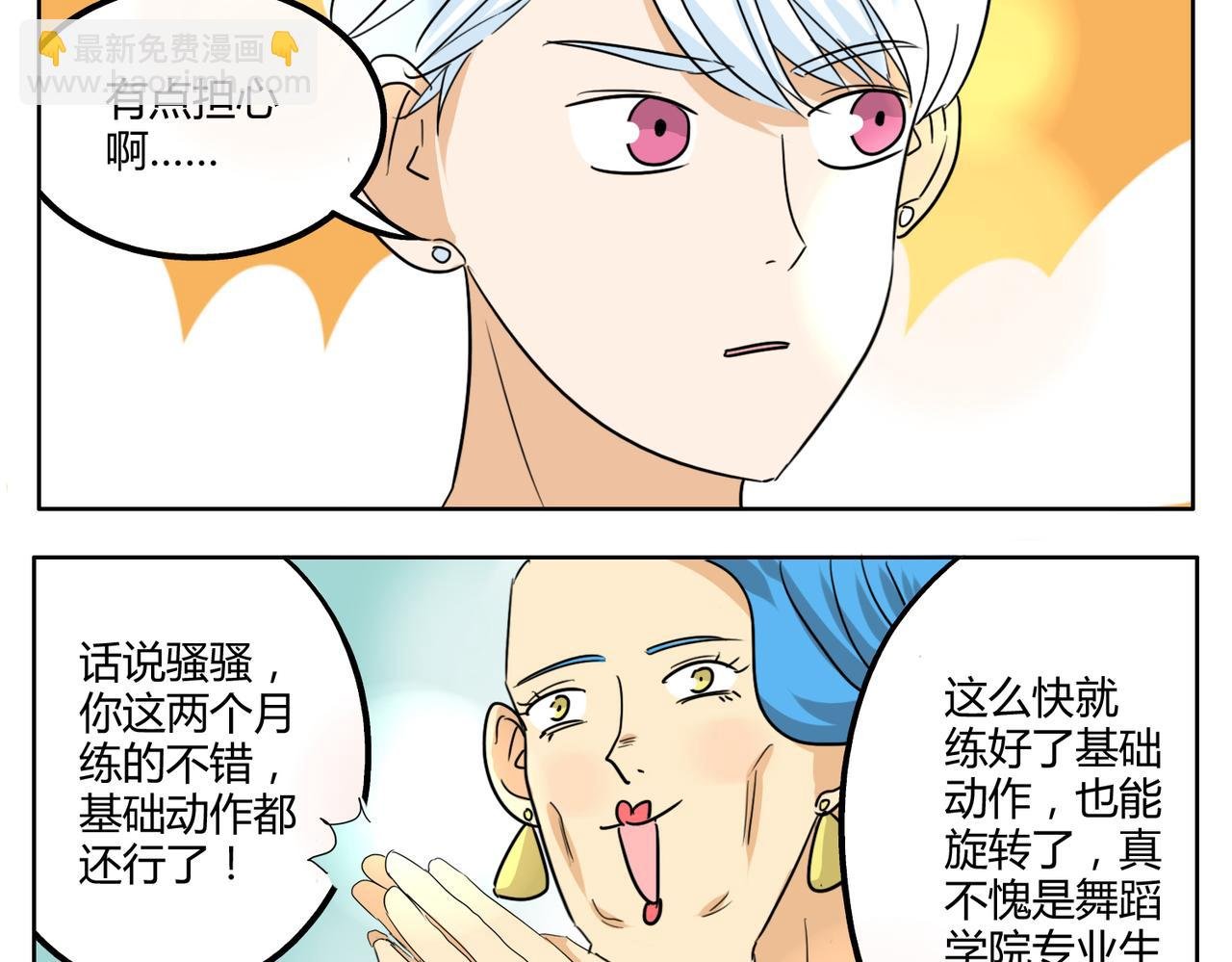 第31话 我这么美竟然被拒绝