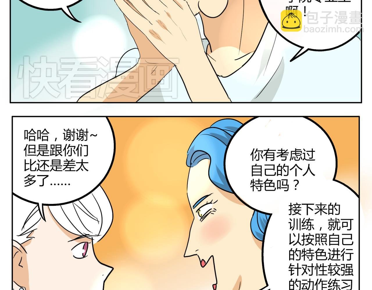 第31话 我这么美竟然被拒绝