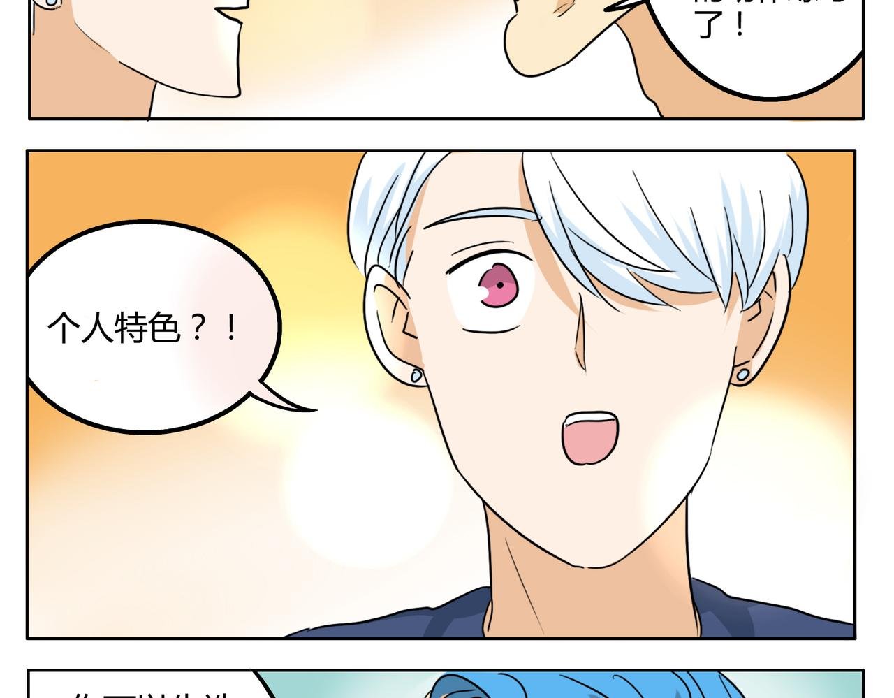 第31话 我这么美竟然被拒绝