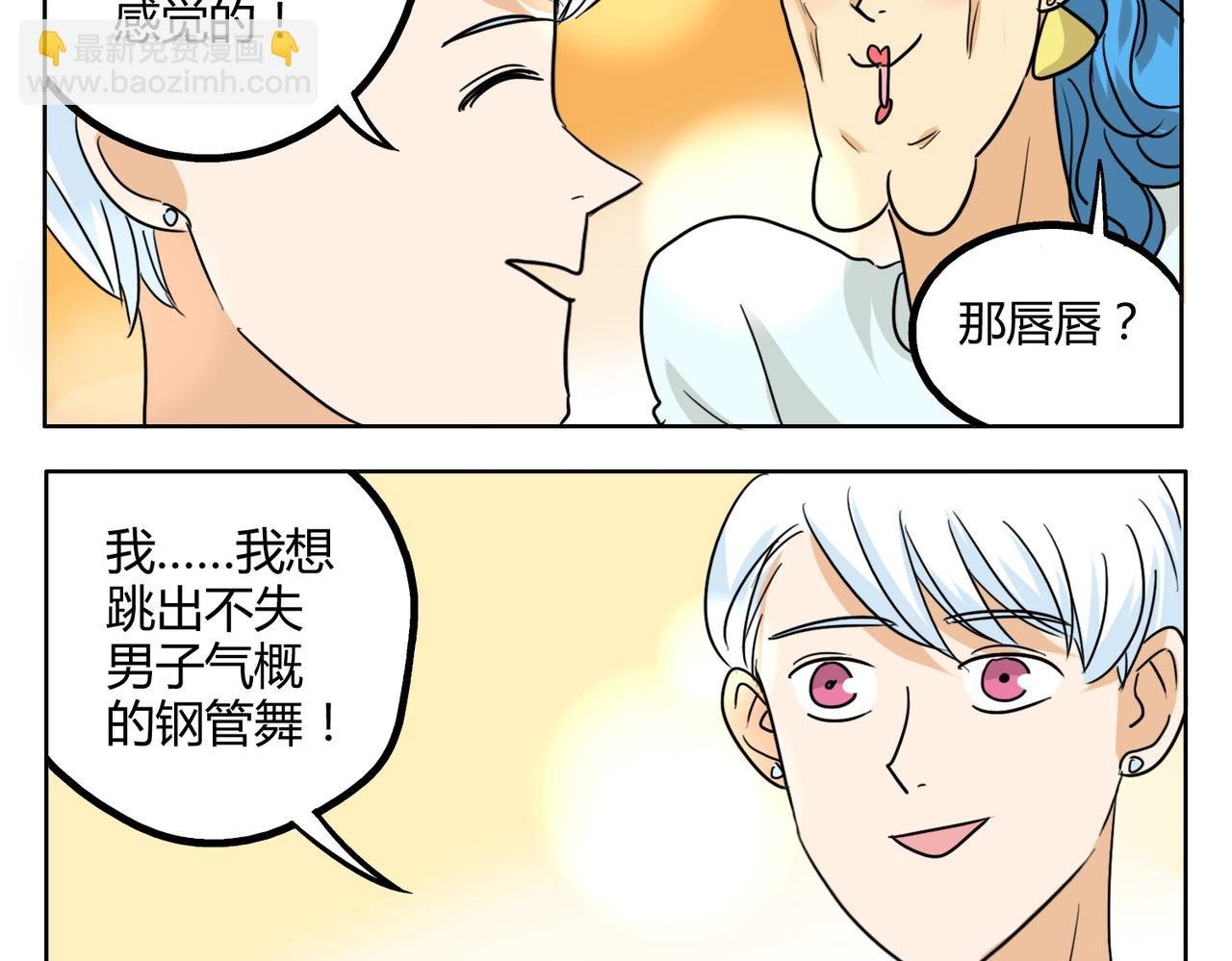 第31话 我这么美竟然被拒绝