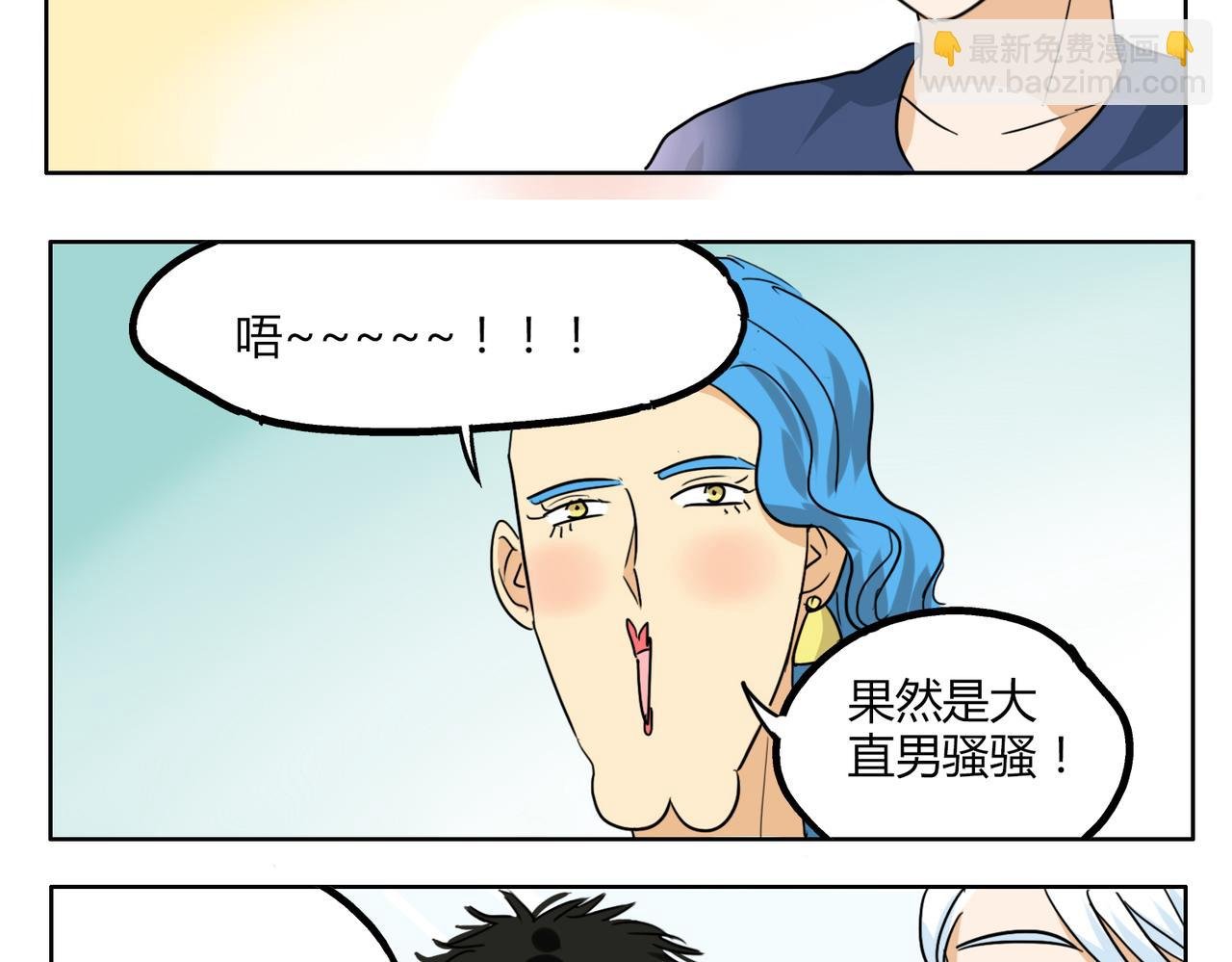 第31话 我这么美竟然被拒绝