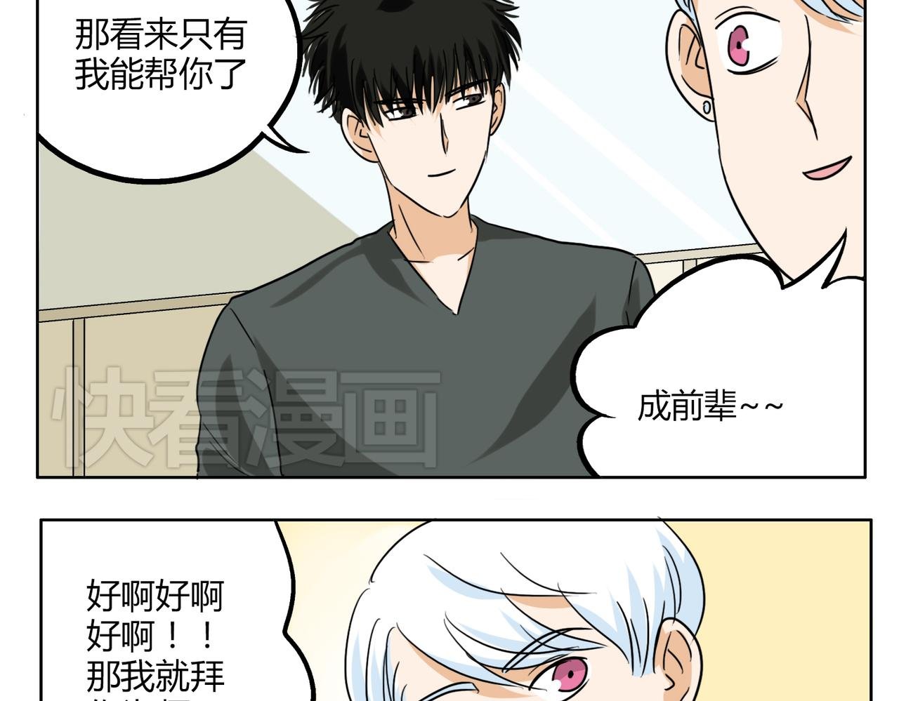 第31话 我这么美竟然被拒绝