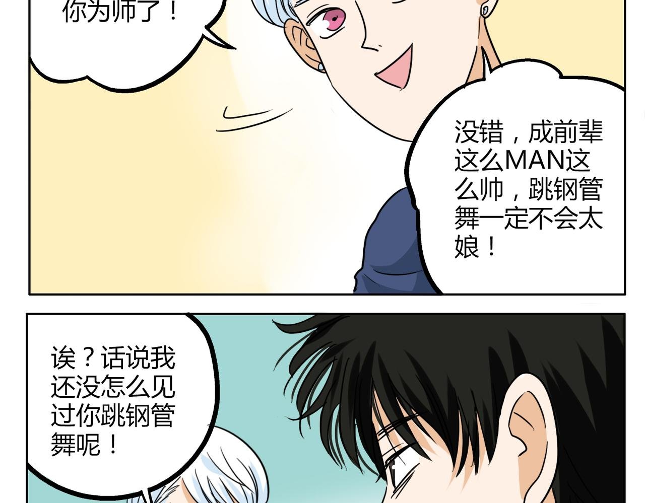 第31话 我这么美竟然被拒绝