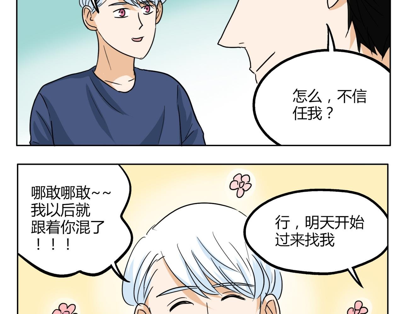 第31话 我这么美竟然被拒绝