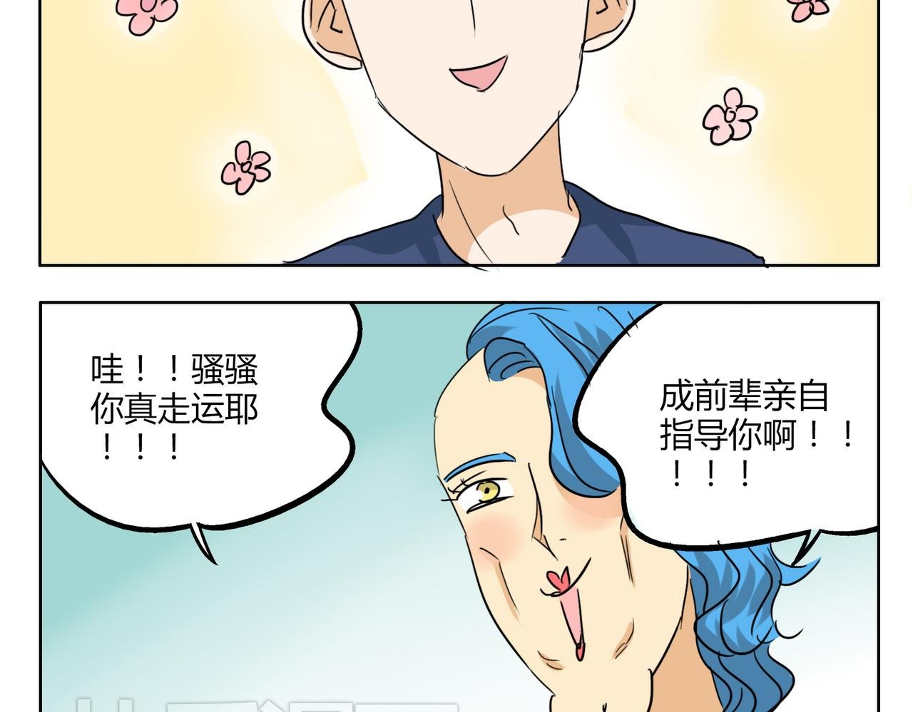 第31话 我这么美竟然被拒绝