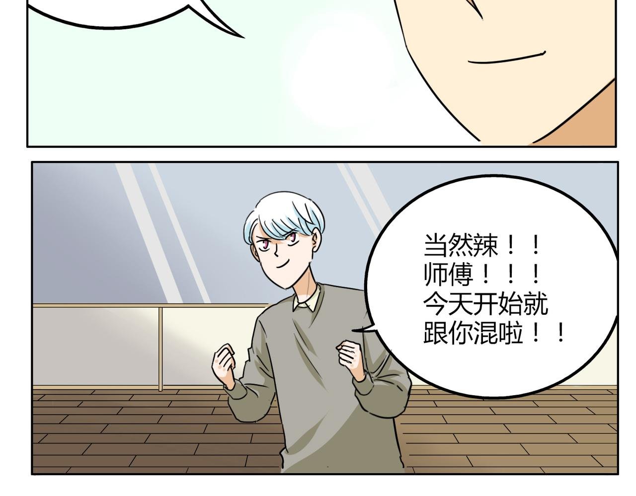第33话 我想和你在一起啊！