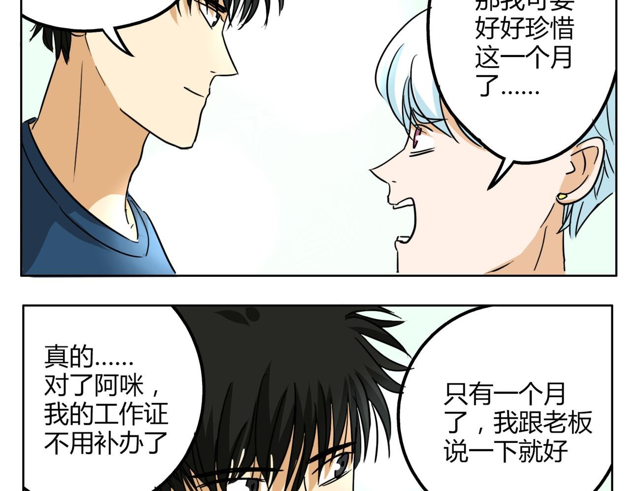 第33话 我想和你在一起啊！