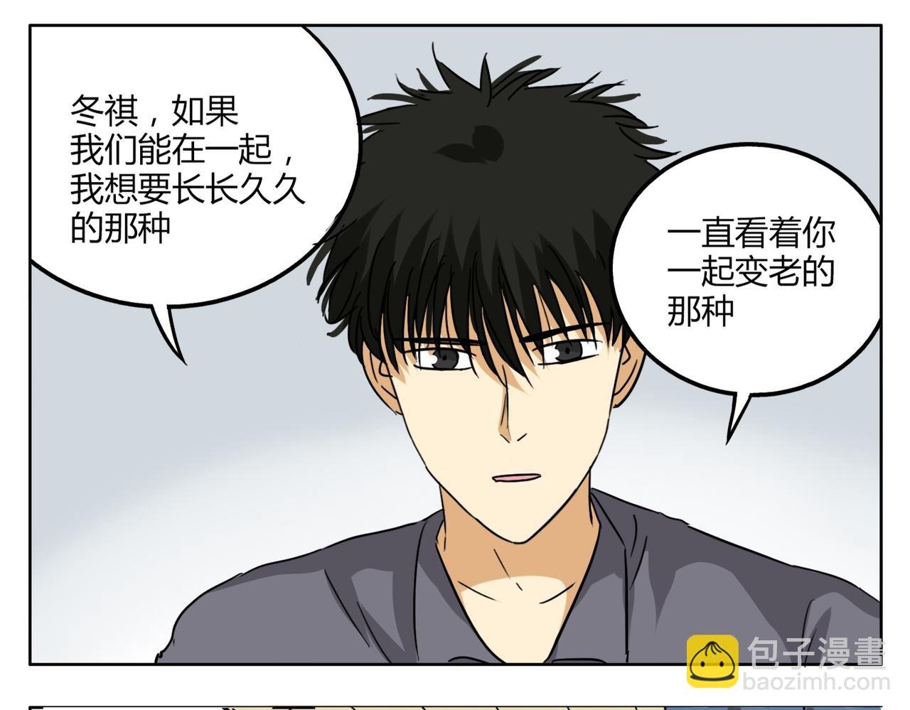 第33话 我想和你在一起啊！