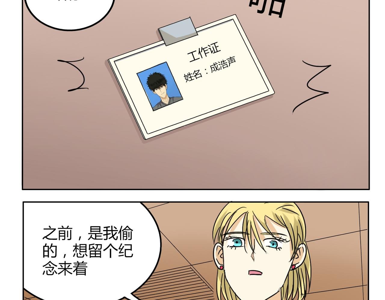 第33话 我想和你在一起啊！