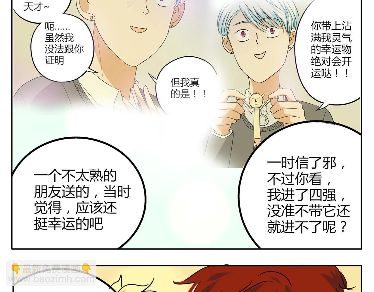 第35话 为了再次遇见你时能与你并肩