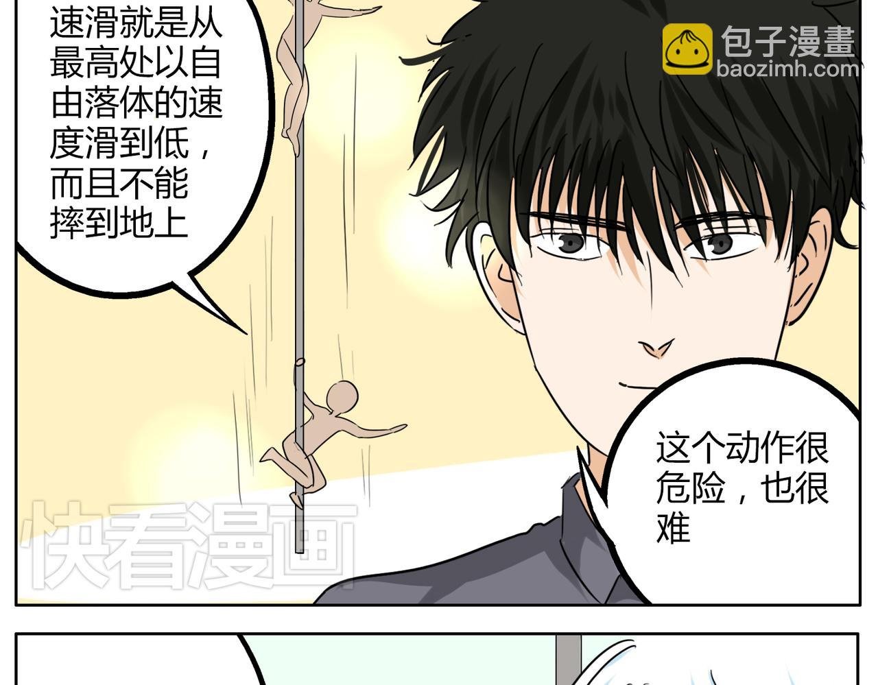 第36话 我一定要追到你！