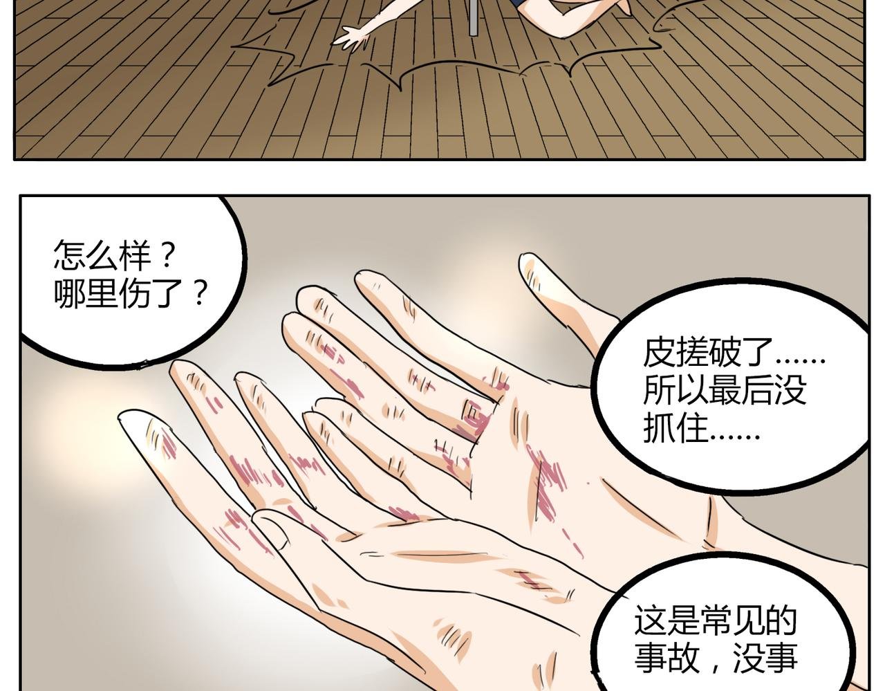 第36话 我一定要追到你！