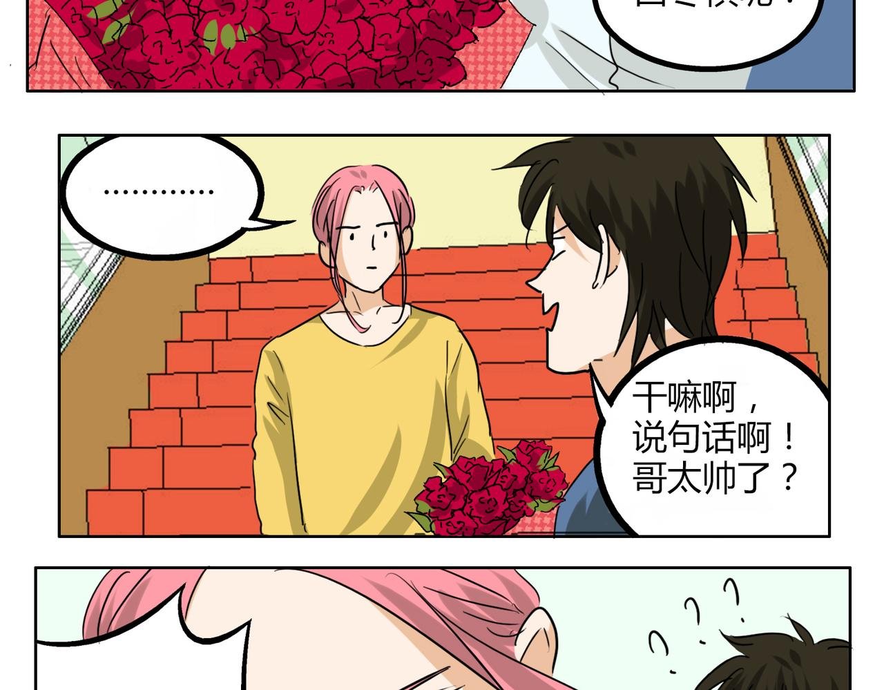 第36话 我一定要追到你！