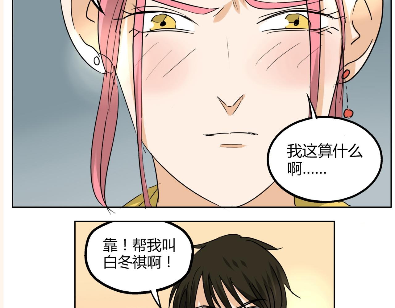 第36话 我一定要追到你！