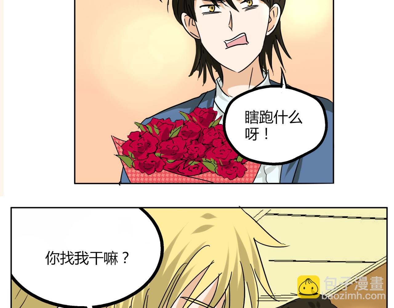 第36话 我一定要追到你！