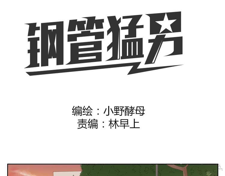 第37话 为什么我会喜欢痞子男